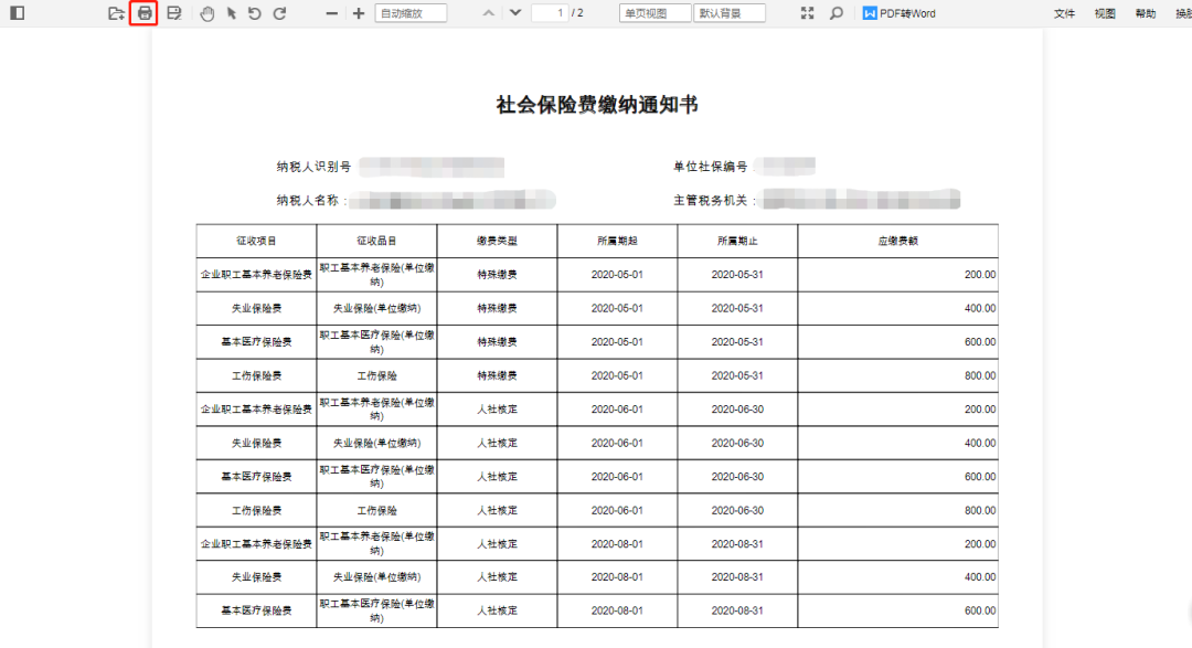 【溫馨提醒】社保費(fèi)每月10日至15日扣款！如何查詢繳費(fèi)額？看這里