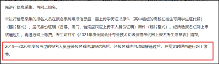 注意啦！2021初級會計【首次】和【非首次】報名有大區(qū)別