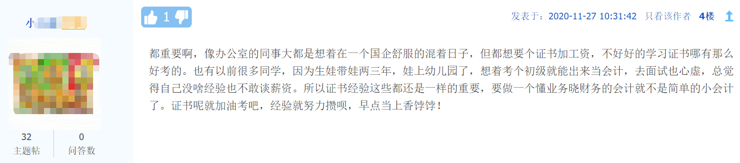 【話題】證書重要還是經(jīng)驗(yàn)重要？拿下中級=證書+經(jīng)驗(yàn)！