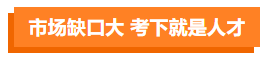 影視劇逆襲標(biāo)配？這些演員都“考過”CPA！