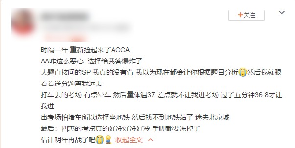 ACCA考場百態(tài)第6彈之這么冷的天 還要我“降溫”？