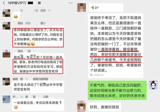 中級會計職稱考試考后學(xué)員感恩答謝