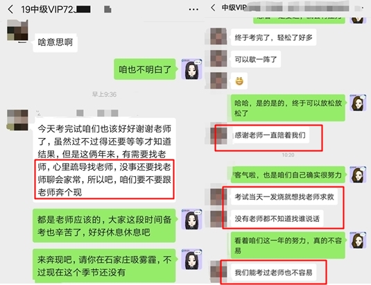 中級會計職稱考試考后學(xué)員感恩答謝