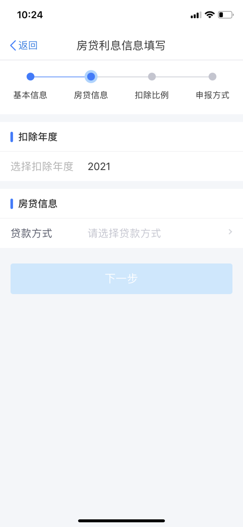 2021年房貸利息專項(xiàng)附加扣除填報(bào)圖解 請(qǐng)查收！