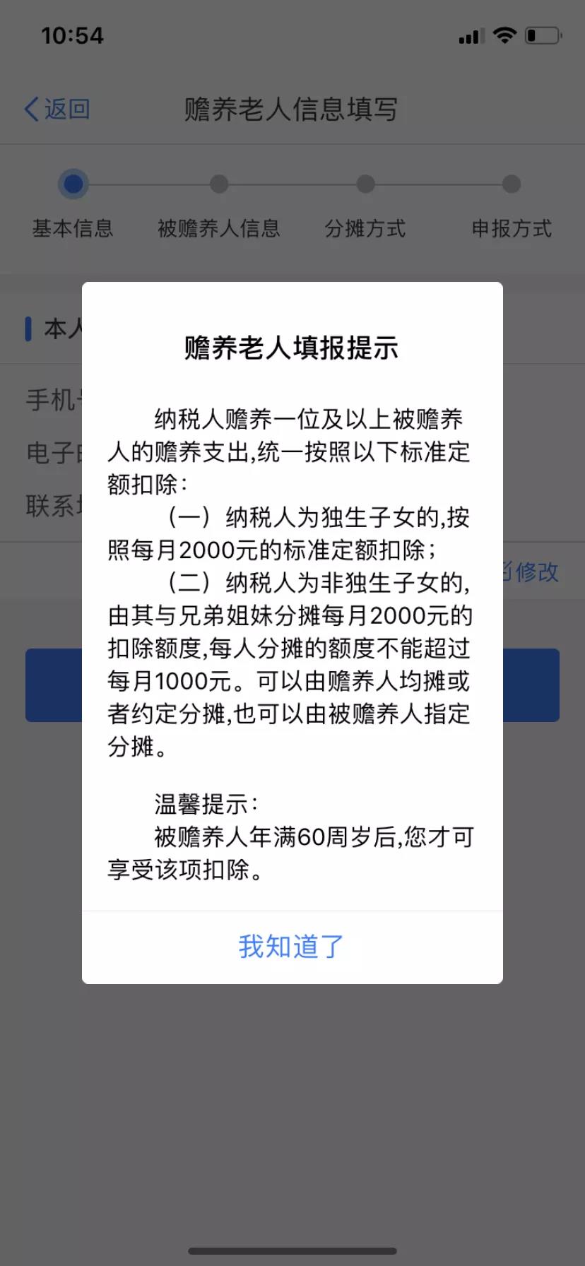 2021年贍養(yǎng)老人專項附加扣除填報圖解來了！