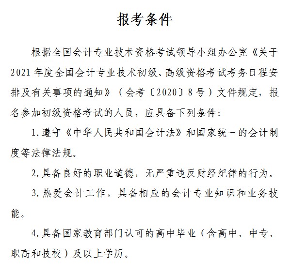 山西省2021年初級(jí)會(huì)計(jì)網(wǎng)上報(bào)名注意事項(xiàng)！