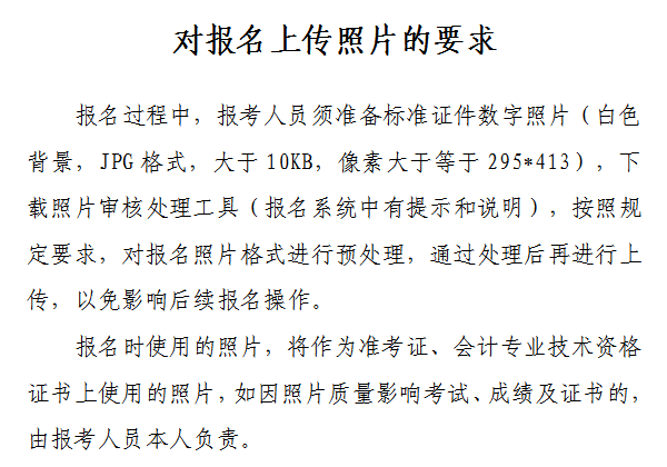 山西省2021年初級(jí)會(huì)計(jì)網(wǎng)上報(bào)名注意事項(xiàng)！