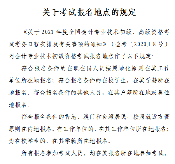 山西省2021年初級(jí)會(huì)計(jì)網(wǎng)上報(bào)名注意事項(xiàng)！