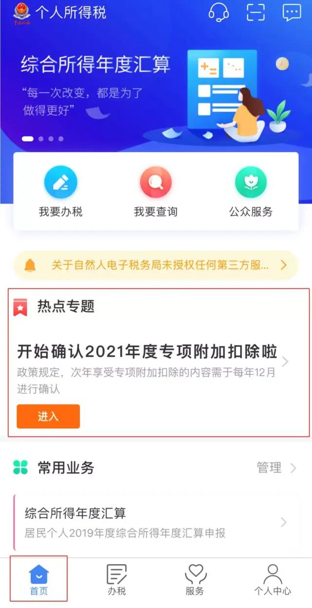 2021年專項附加扣除確認已開始，相關(guān)操作指南這里看！