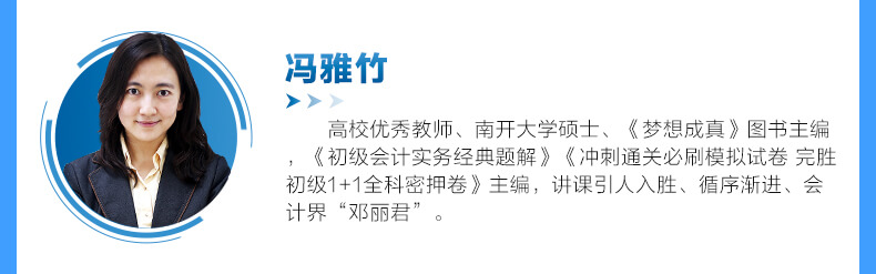 經典題解：題解卷&習題卷帶你搞定初級會計職稱習題階段（可試讀）