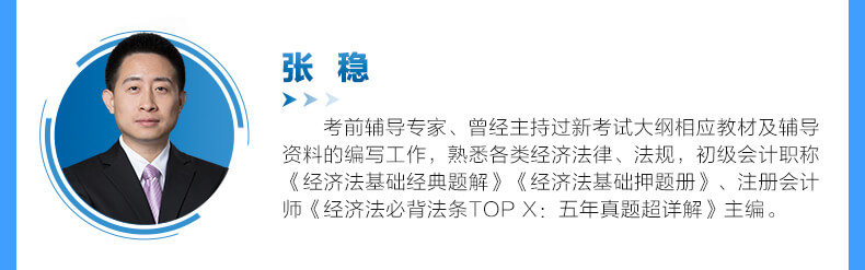 經典題解：題解卷&習題卷帶你搞定初級會計職稱習題階段（可試讀）