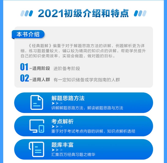 經典題解：題解卷&習題卷帶你搞定初級會計職稱習題階段（可試讀）