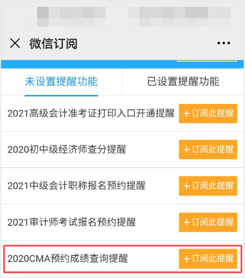 2020CMA成績查詢提醒可以預約啦！