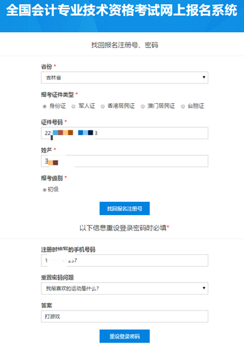 如何找回2021初級(jí)會(huì)計(jì)報(bào)名的密碼？你可以這樣做