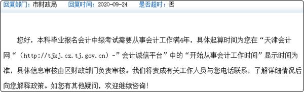 中級會計職稱考試報名條件中的工作年限如何證明？