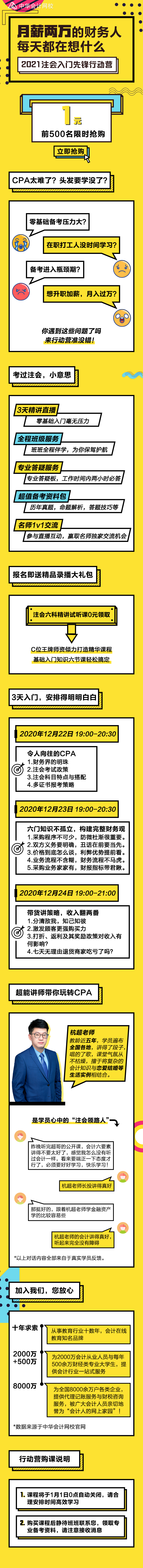 注會入門第一站 2021年先鋒行動營1元來襲~