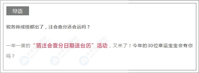 2021年注會成績什么時候出！這3個猜測你押哪一個？