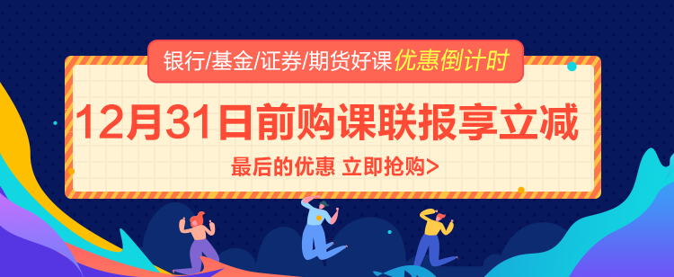 2021年期貨從業(yè)資格考試如何復(fù)習？需要多少時間？