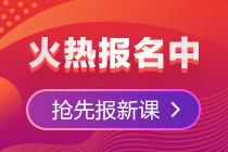 報名2021高級會計師考試后 發(fā)現(xiàn)個人信息有錯誤怎么辦？