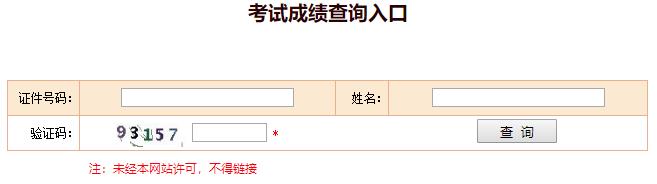 初中級(jí)經(jīng)濟(jì)師成績(jī)查詢(xún)