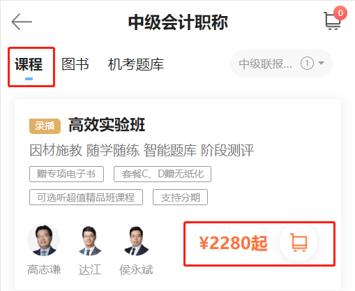中級會計(jì)職稱書課同購下單流程