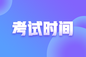 北京2021高會考試時間提前了嗎？