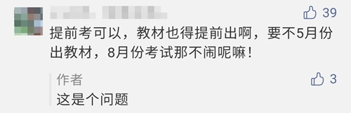 【反對方】2021年注會考試時間或?qū)⑻崆暗?月份？！你怎么看？