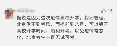 【反對方】2021年注會考試時間或?qū)⑻崆暗?月份？！你怎么看？