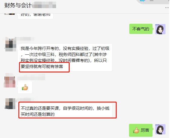 學員反饋一定要報課學