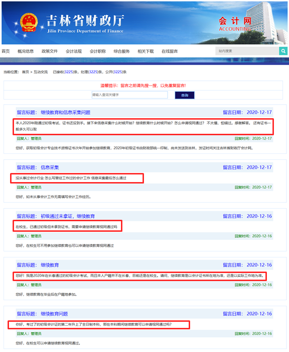 吉林2020初級(jí)會(huì)計(jì)什么時(shí)候領(lǐng)證？繼續(xù)教育什么時(shí)候開始？