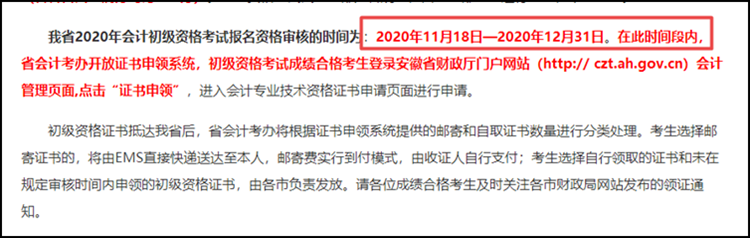 新消息！又一批電子證書可以領(lǐng)取 初級(jí)考生來看！