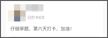 打卡練試題時(shí) 2021中級(jí)備考er發(fā)現(xiàn)了這些備考陷阱！