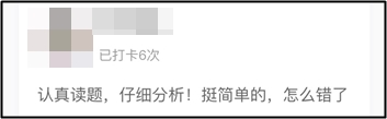 打卡練試題時(shí) 2021中級(jí)備考er發(fā)現(xiàn)了這些備考陷阱！