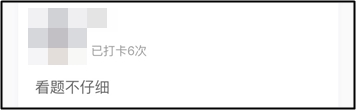 打卡練試題時(shí) 2021中級(jí)備考er發(fā)現(xiàn)了這些備考陷阱！