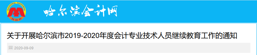 報(bào)考2021中級(jí)會(huì)計(jì) 繼續(xù)教育年限不夠怎么辦？趕緊補(bǔ)！！