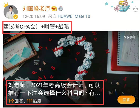 備考2021高會(huì)選考注會(huì)哪些科目合適？劉國峰老師推薦這幾個(gè)！