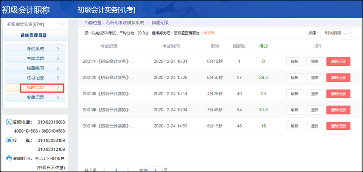 初級(jí)會(huì)計(jì)考生不能錯(cuò)過(guò)的備考利器——無(wú)紙化模擬系統(tǒng)