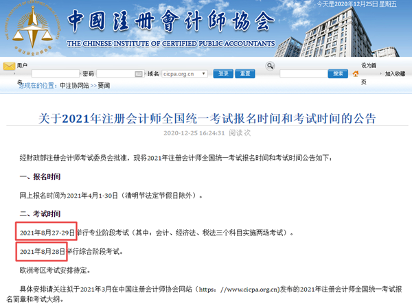 急急急！注會(huì)考試提前至8月！初級(jí)考試時(shí)間能否再變？！