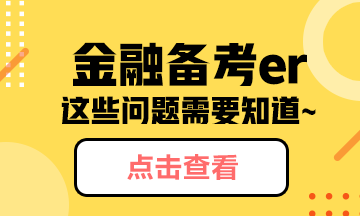 如果有人問你為什么考期貨！這樣回答他