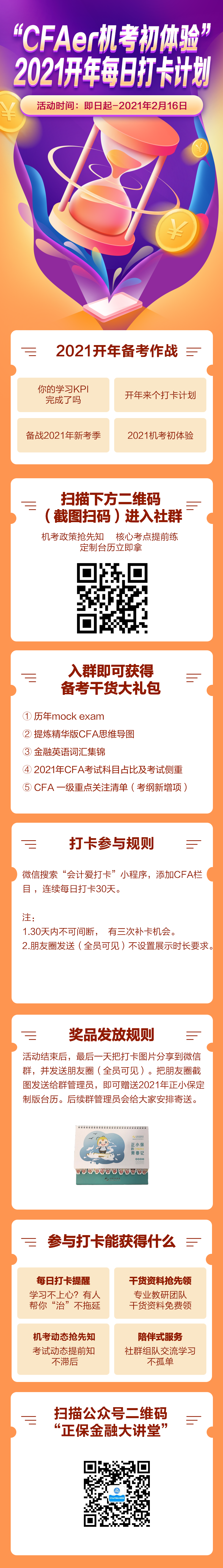 2021機(jī)考初體驗(yàn)！CFA開年打卡計(jì)劃來啦！