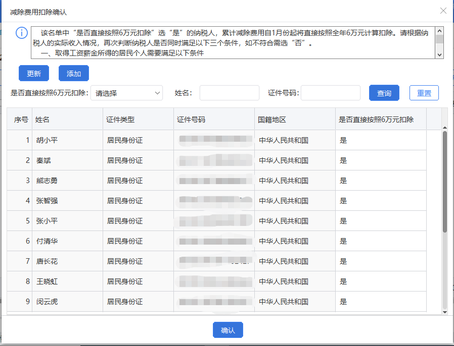 扣繳客戶端上年收入不足6萬元納稅人預(yù)扣預(yù)繳操作指南