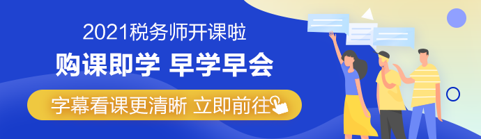 稅務(wù)師法律/實務(wù)/財會科目通過率低 再戰(zhàn)考生有何優(yōu)勢？