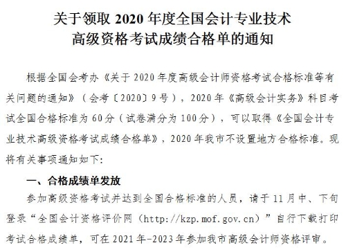 天津2020高級會計(jì)師合格標(biāo)準(zhǔn)是多少？