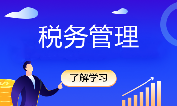 稅收減免怎么減，怎么免？