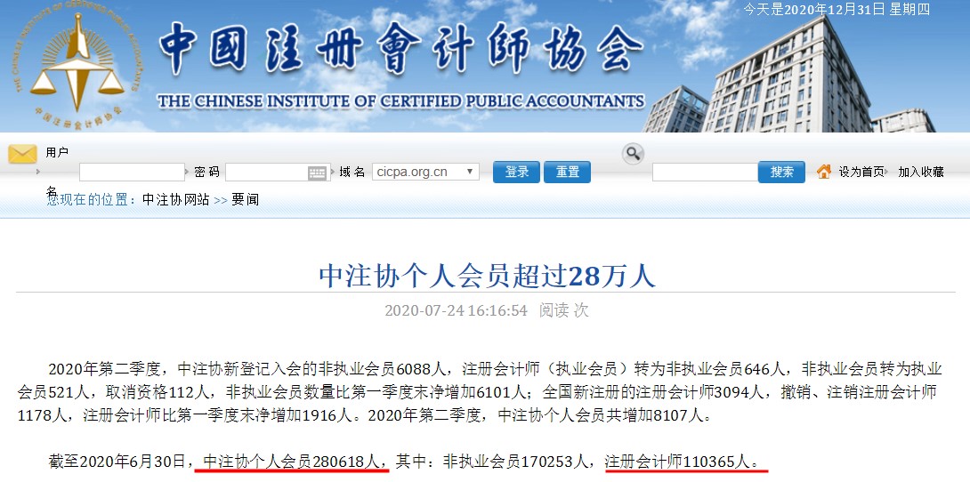 中國注冊會計師行業(yè)全國從業(yè)人員超40萬人？不是二十多萬嗎？