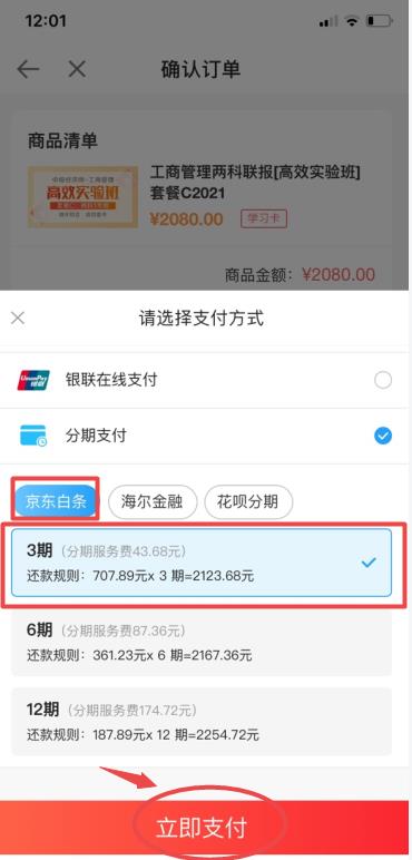 選擇支付方式-APP