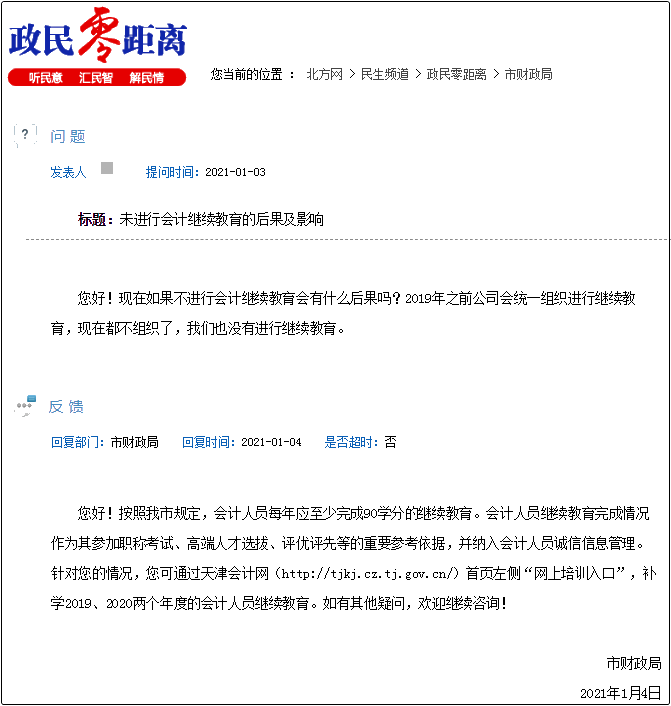 天津市會計人員繼續(xù)教育&信息跨省調轉相關問題答疑！