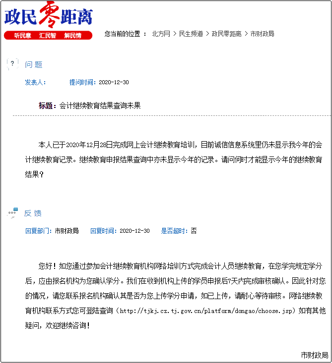 天津市會計人員繼續(xù)教育&信息跨省調轉相關問題答疑！