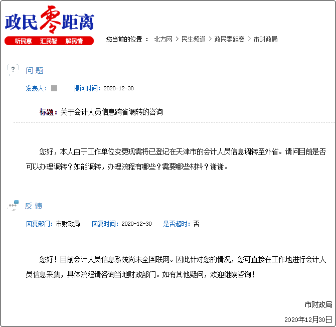 天津市會計人員繼續(xù)教育&信息跨省調轉相關問題答疑！