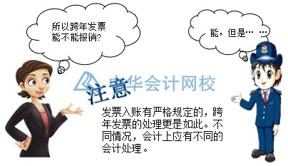 企業(yè)取得跨年發(fā)票如何進行賬務(wù)處理？